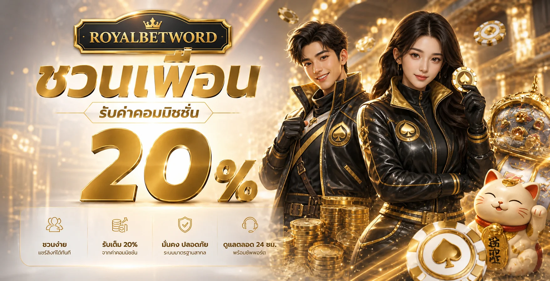 ROYALBETWORD เว็บตรง สล็อต คาสิโน ออโต้ 2026