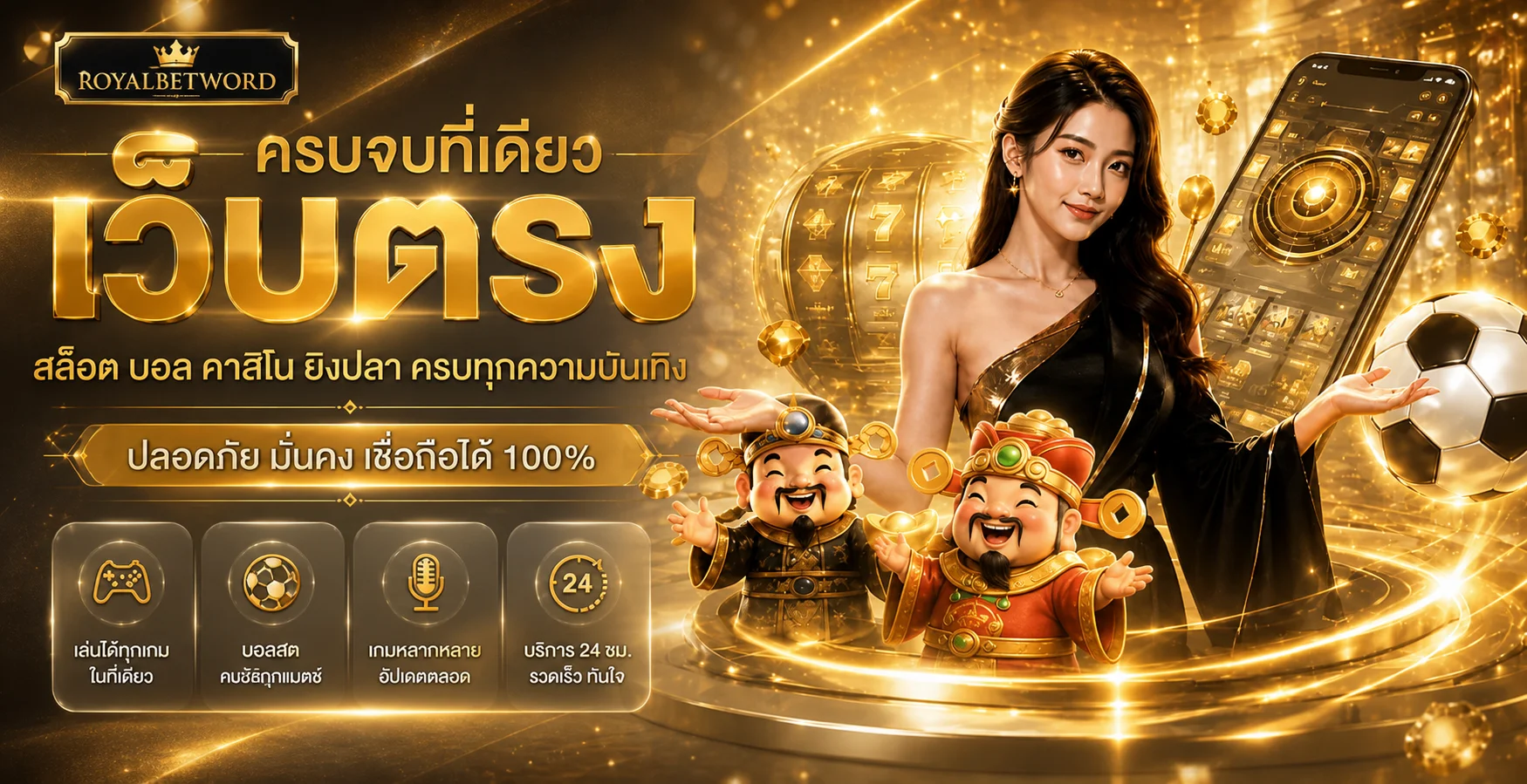 แบนเนอร์ ROYALBETWORD รวมสล็อต คาสิโน และกีฬา